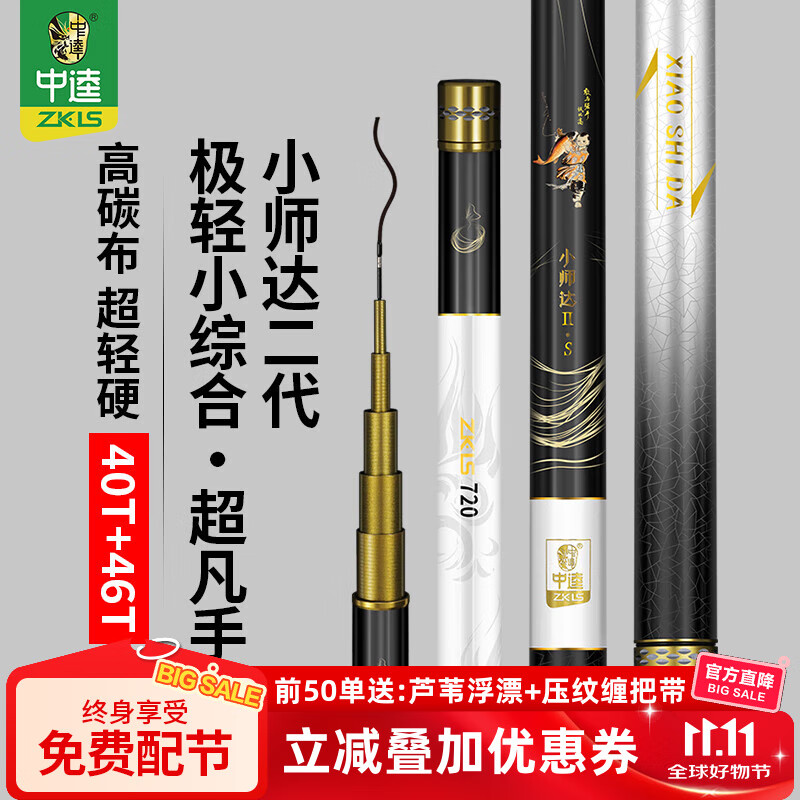 中逵小師達(dá)極輕小綜合二代釣魚竿手竿輕量碳素超輕硬臺(tái)釣竿 3.6m 【重量67g 超凡手感】可釣5-15斤