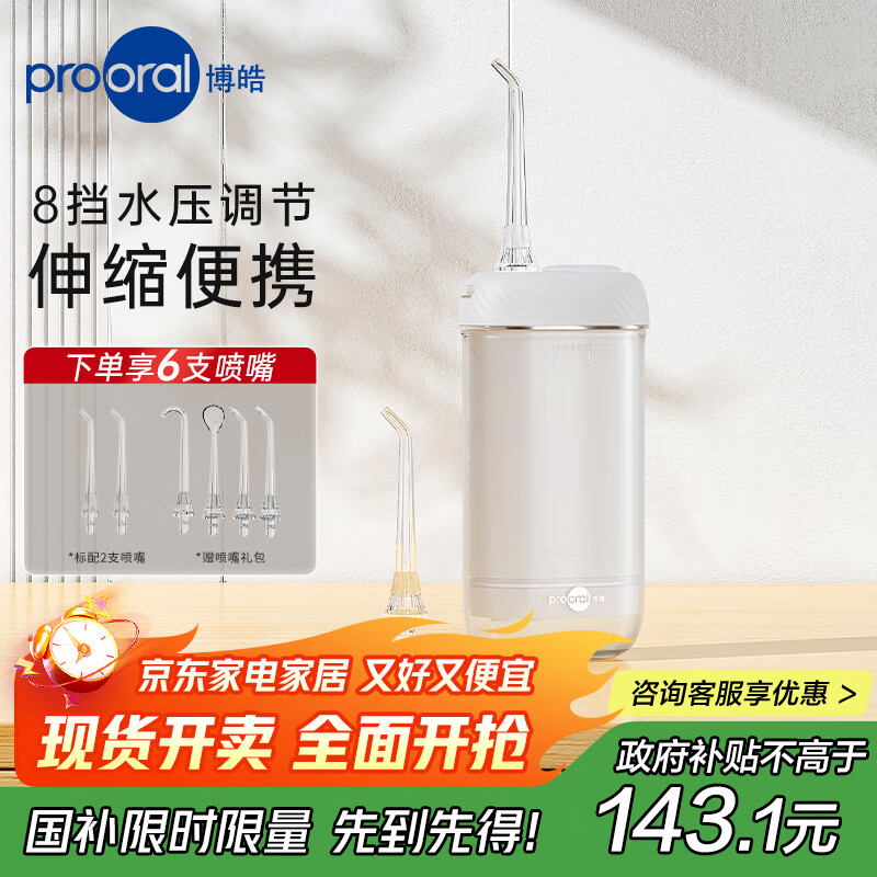 博皓（prooral）冲牙器/洗牙器/水牙线/洁牙器 牙齿冲洗器 便携式设计  F23 海鸥灰【出行必备】