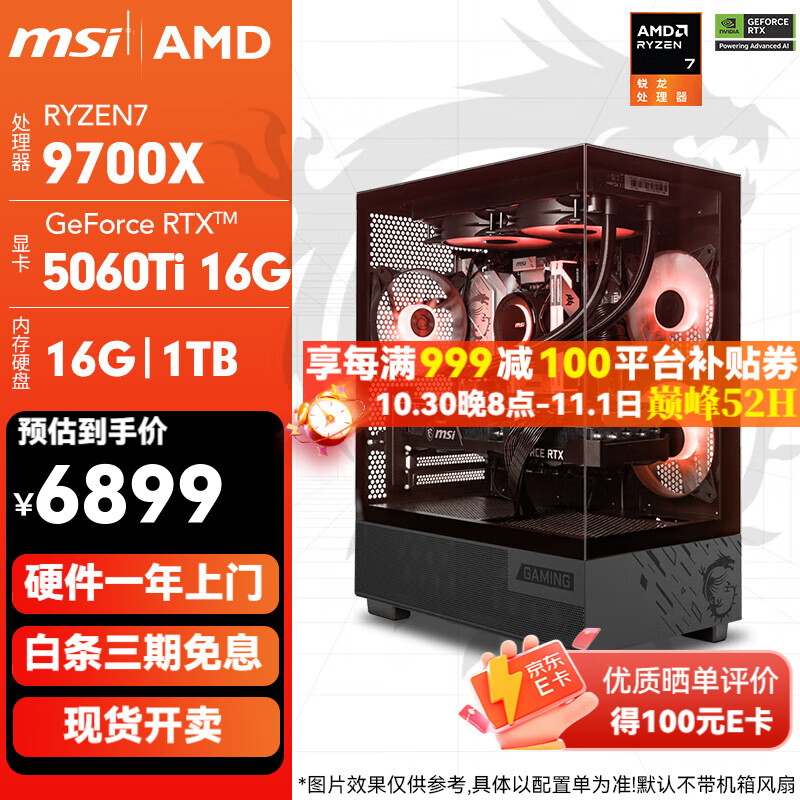 ΢�ǣ�MSI��ȫ��Ͱ ����R7 9700X 5060Ti/5070Ti/7800XT/9070XT ��Ϸ�羺��Ⱦ������ѧϰAI��װ����DIY ����4:9700X+RTX5060Ti 16G