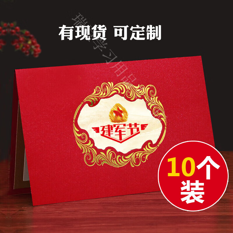 吉品帝魔豆胜活八一建军节贺卡退伍军人纪念卡2025新款祝福语单位名称