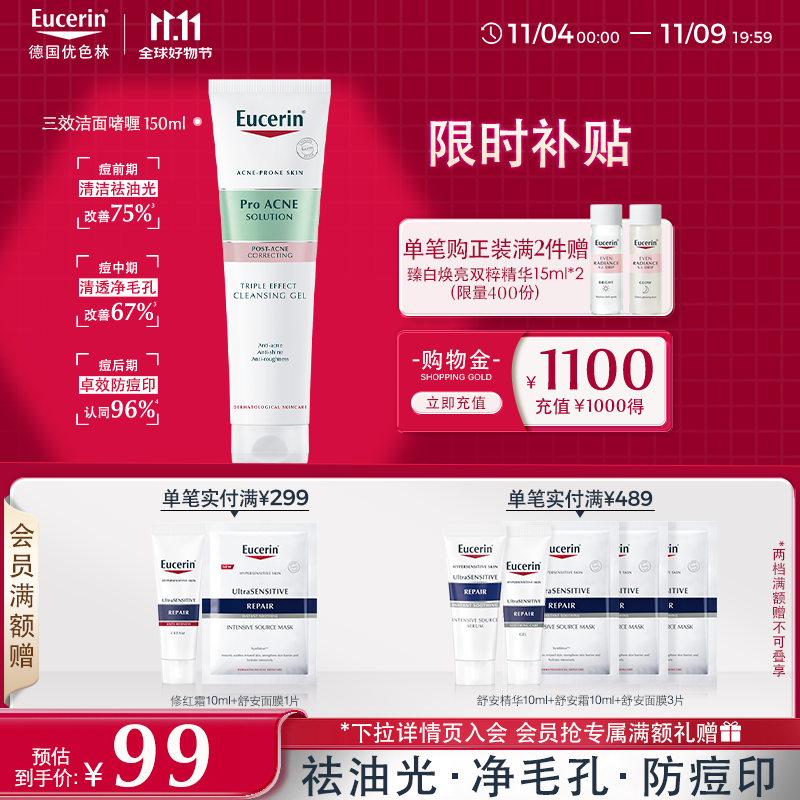 优色林（Eucerin）控油祛痘洁面啫喱150ml水杨酸洗面奶敏感肌去角质缩毛孔送礼物