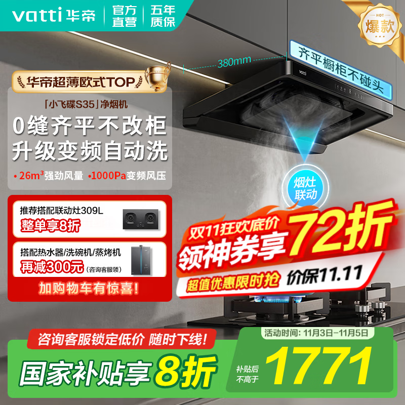 华帝（VATTI）油烟机【小飞碟S35】国家补贴20%抽吸油烟机灶具套装i11S35顶吸欧式26大吸力一级能效自清洁 【爆款小飞碟】S35单烟机｜京仓速发 补贴
