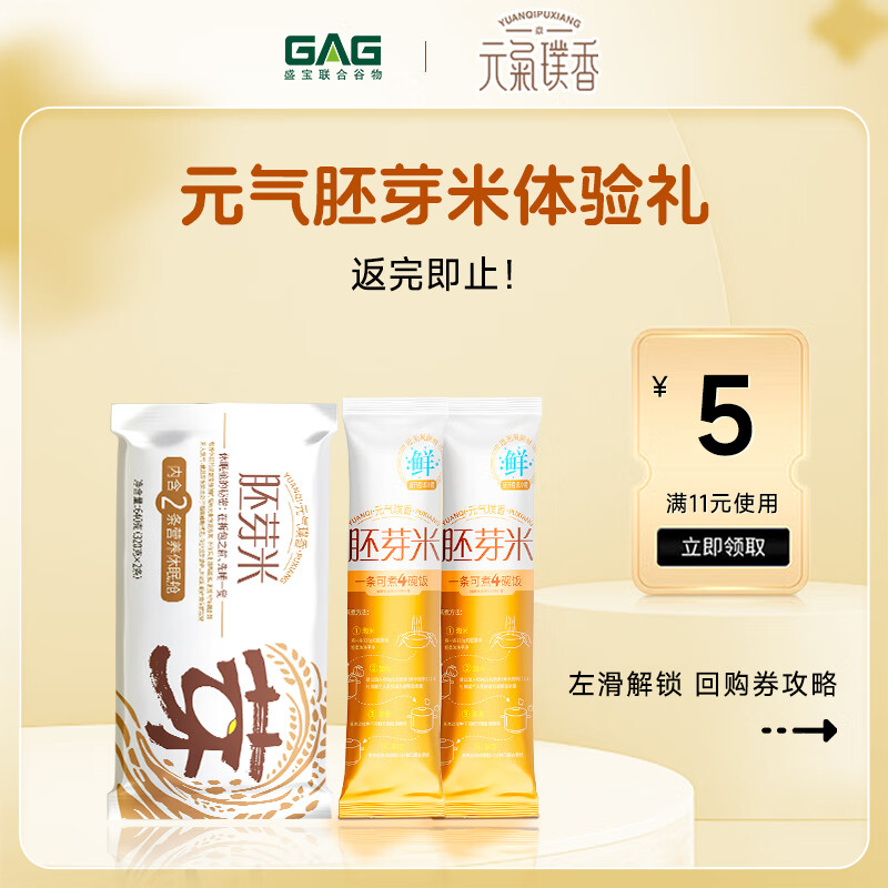 元气璞香胚芽米软香型大米640g320gX2 7.9元 - 线报酷