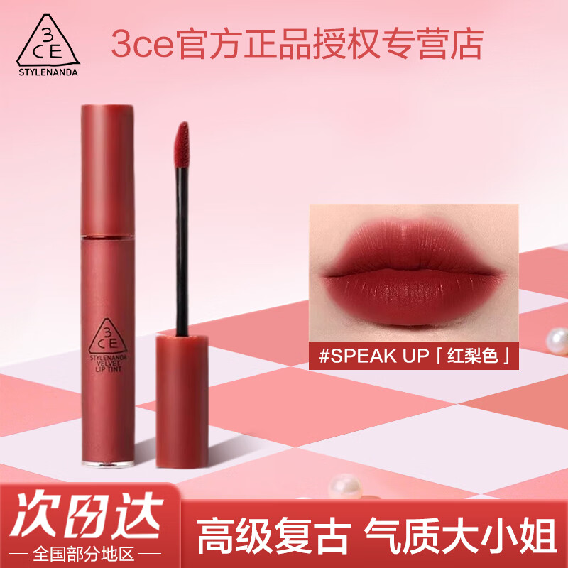 3ce丝绒水雾唇釉唇膏唇露口红柔雾滋润哑光显白裸色乌龙奶茶色送女友 【丝绒】红梨色SPEAK UP