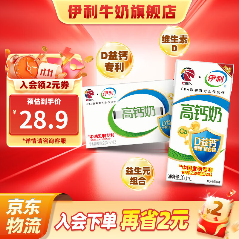 伊利高钙牛奶200ml*12盒 