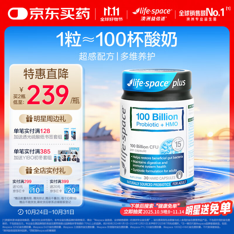 Life Space成人1000亿超感PLUS益生菌胶囊30粒添加HMO益生元【王一博同款】