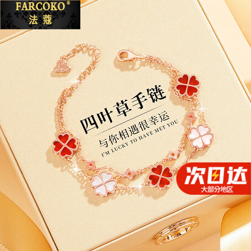 法蔻（farcoko）幸運四葉草手鏈女紅瑪瑙雙層孔雀石時尚用心七夕情人節(jié)禮物送女友 紅瑪瑙-四葉草手鏈
