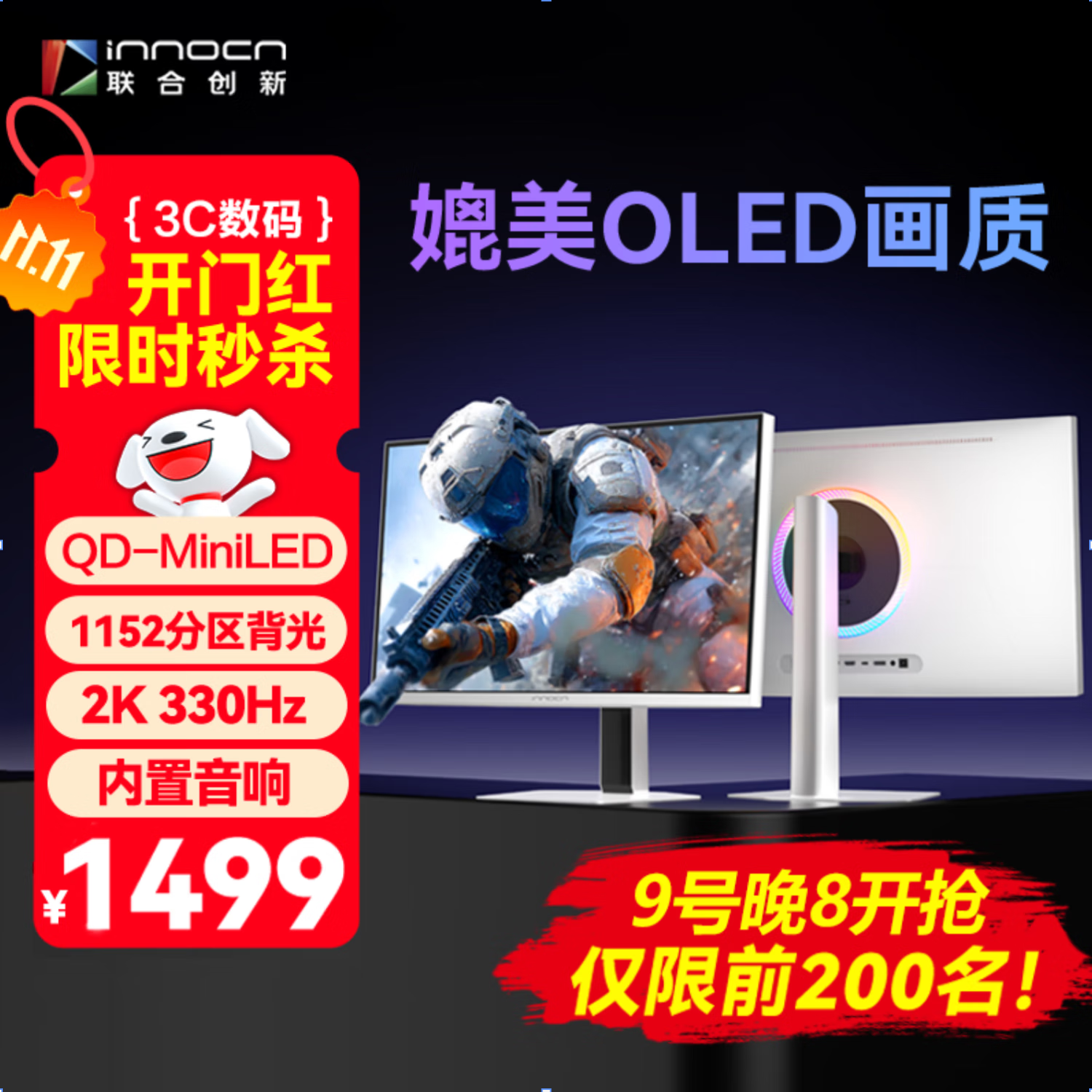 联合创新27英寸2K330Hz 1152分区QD-MiniLED HDR1000 MPCS技术 升降旋转 内置音响电竞显示器GA27T1M白曜
