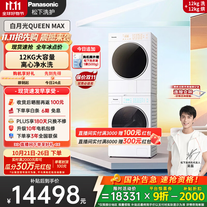 松下（Panasonic）【吴磊同款】洗烘套装 白月光Queen女王款 12kg滚筒洗衣机+12kg热泵烘干机 全变频 