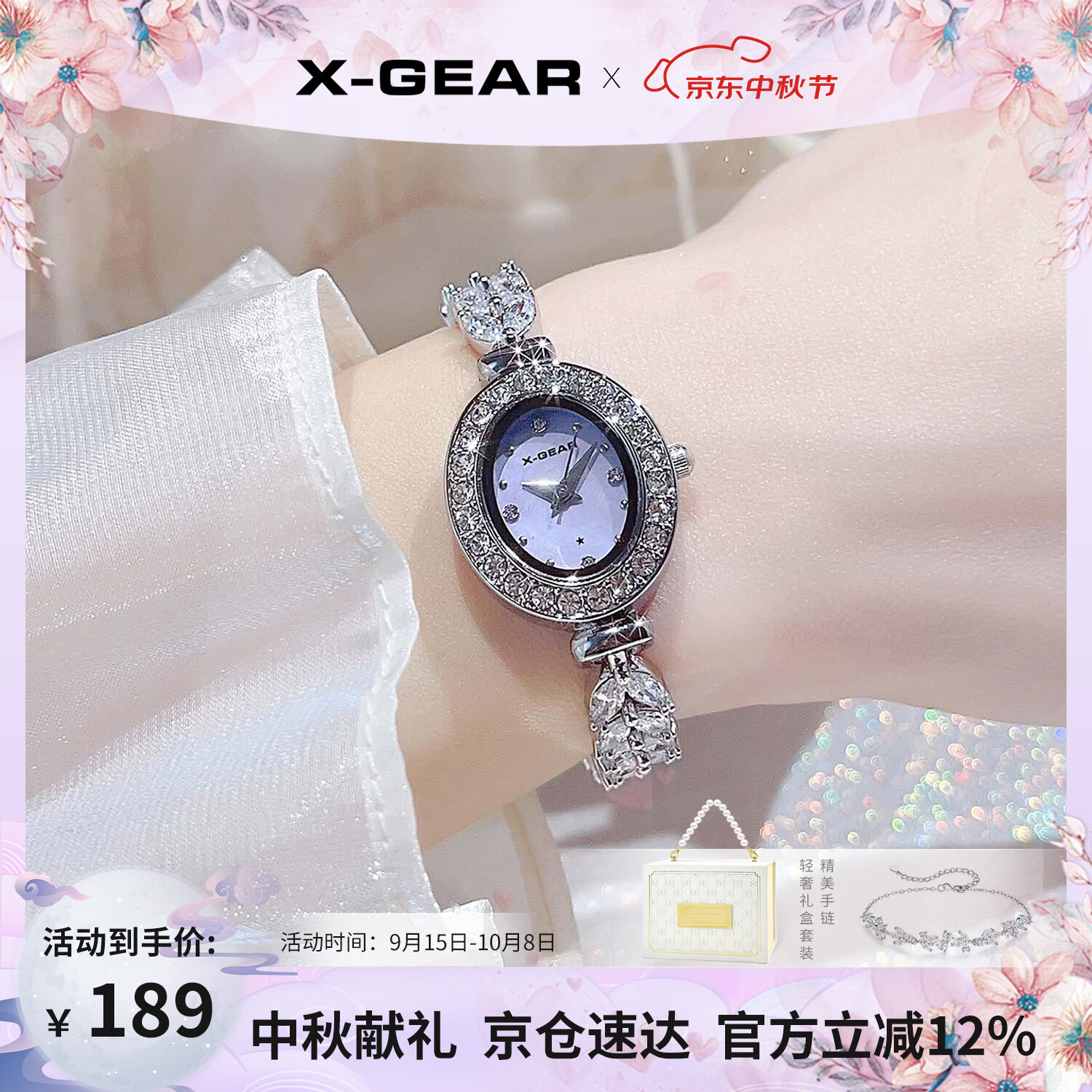 X-GEAR美人鱼系列手链手表小表盘椭圆镶钻女表贝母表盘优雅轻奢女士腕表