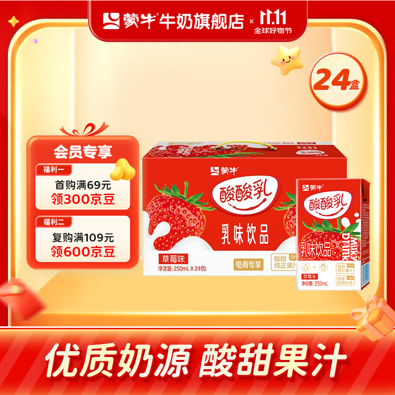 蒙牛 酸酸乳乳味饮品礼盒装 酸甜美味（部分8月产） 【草莓味】250ml×24盒