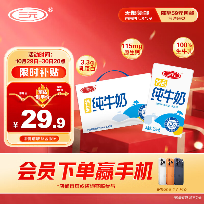 三元特品纯牛奶整箱250ml*16盒