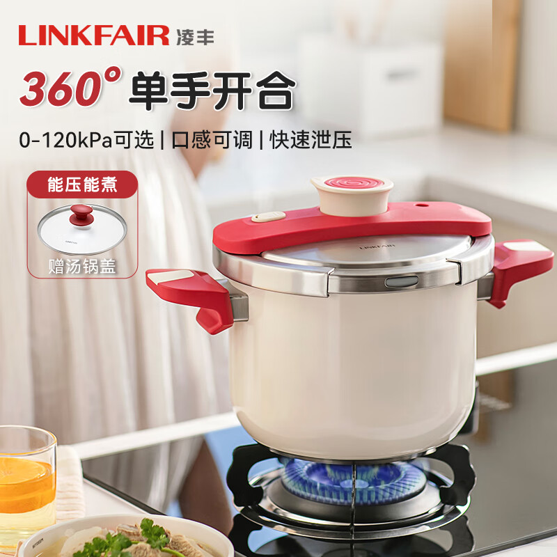 凌丰(LINKFAIR)燃气高压锅防爆压力锅家用304不锈钢单手开合电磁炉多功能压力煲 120kPa珍珠白6L【含汤锅盖】 22cm