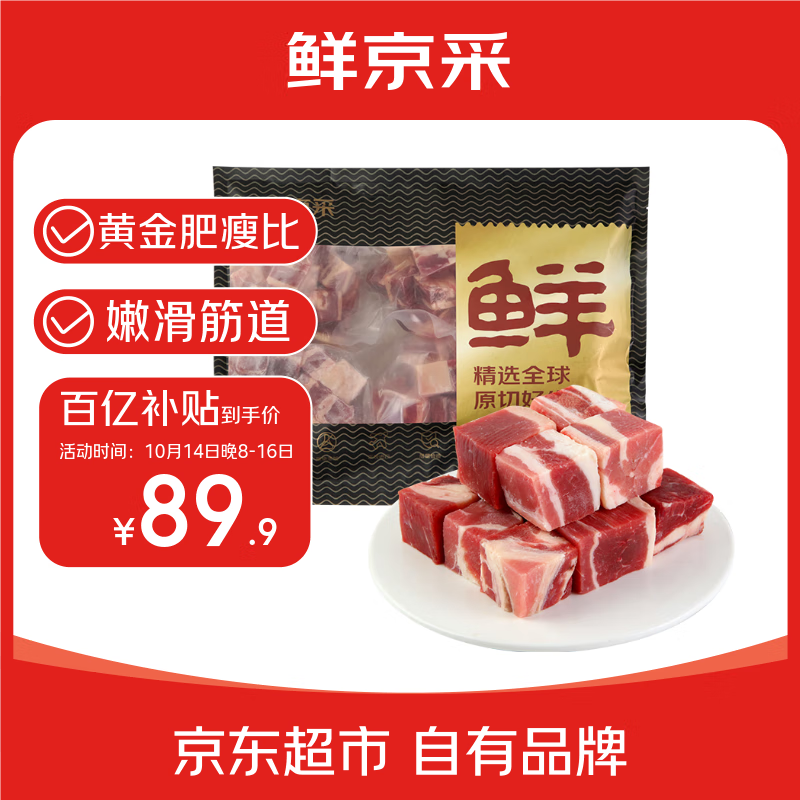 鲜京采 巴西进口原切牛腩块4斤 炖煮红烧 京东自有品牌 【真原切】