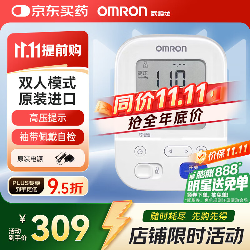 欧姆龙（OMRON）原装进口血压测量仪家用电子血压计上臂式量血压老人高精准J7136