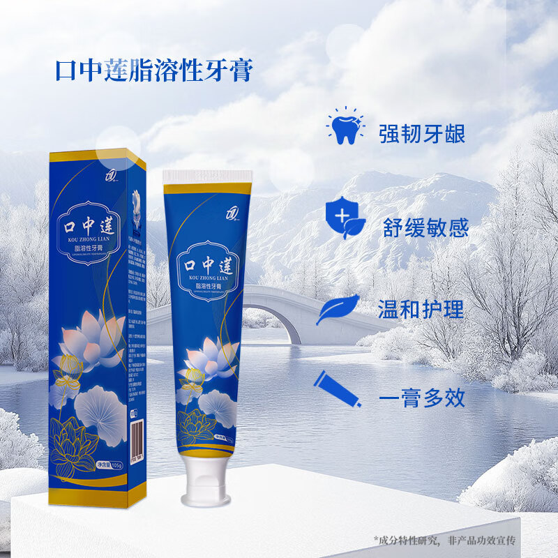 介一悠然口中莲脂溶性牙膏专护牙龈不含氟不含荧光剂牙龈出血敏感 【1支体验105g】介一悠然口中莲