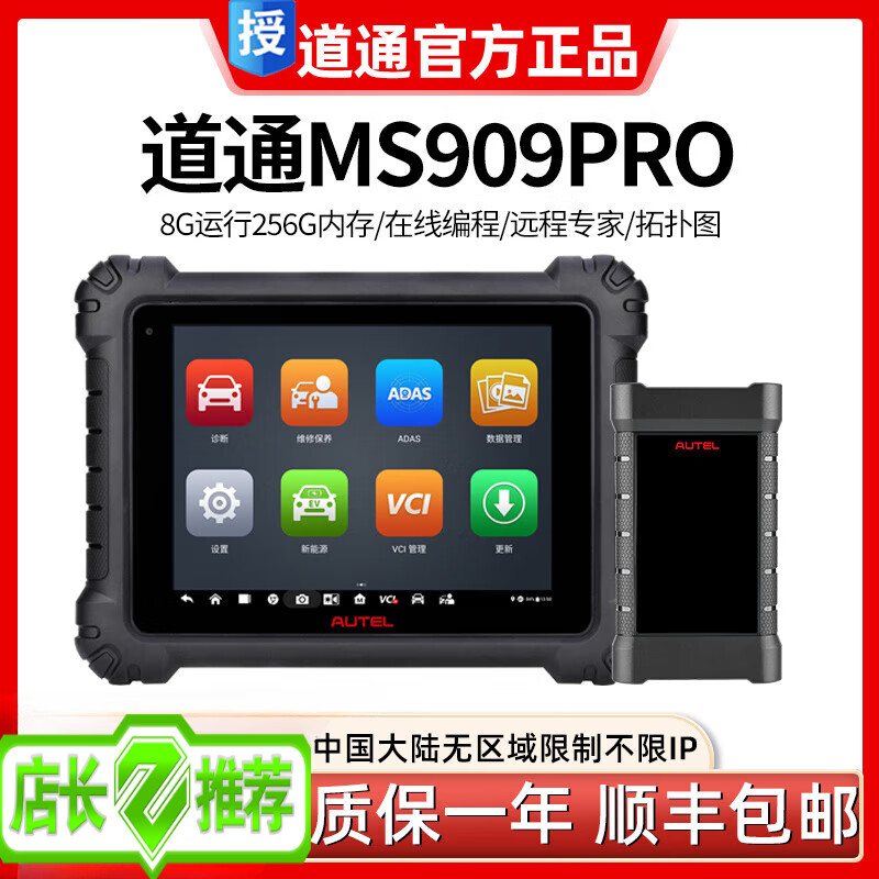 autel道通909pro汽车故障解码器ms909c ev新能源智能检测仪在线编程
