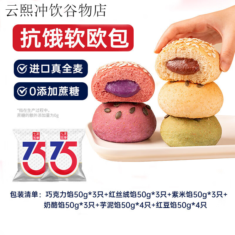 七年五季全麥歐包夾心早餐面包整箱零無糖精無油飽腹代餐面包零食 【2斤裝】全麥歐包50g*20祇