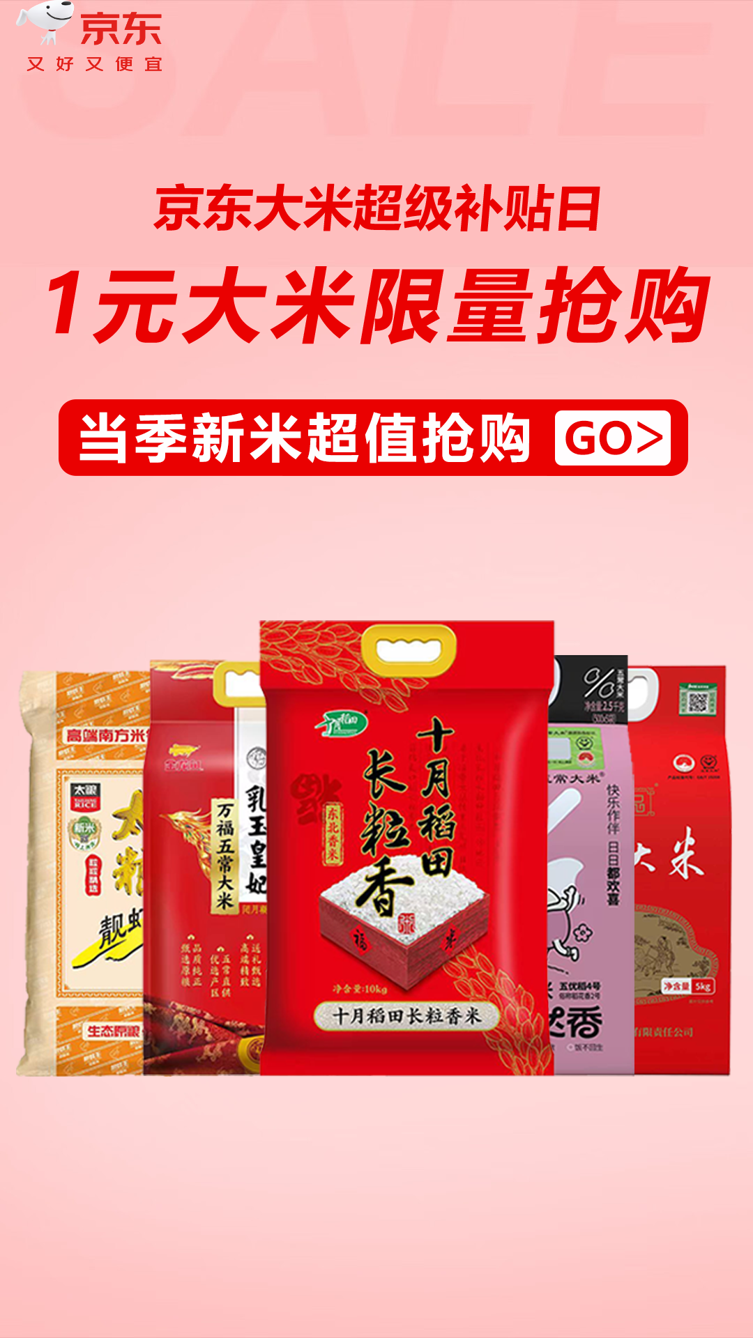 电商活动资讯线报网news.2020618.com/xianbao/分享有关“京东大米超级补贴日0”的京东商城优惠活动