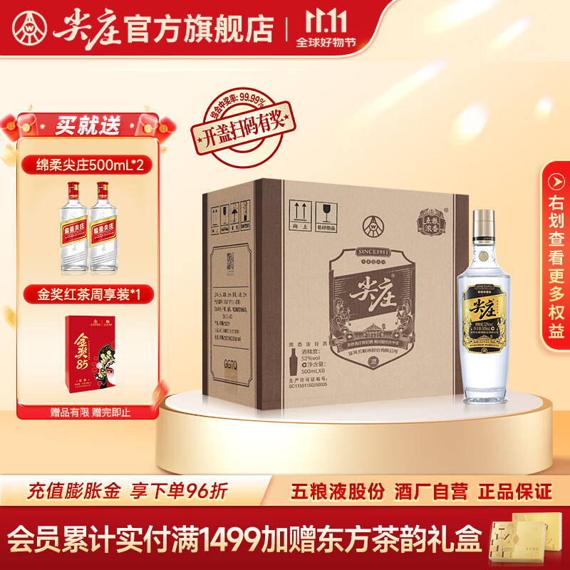 尖庄高光 绵柔浓香型白酒 纯粮酒 52度 500mL 6瓶 整箱装