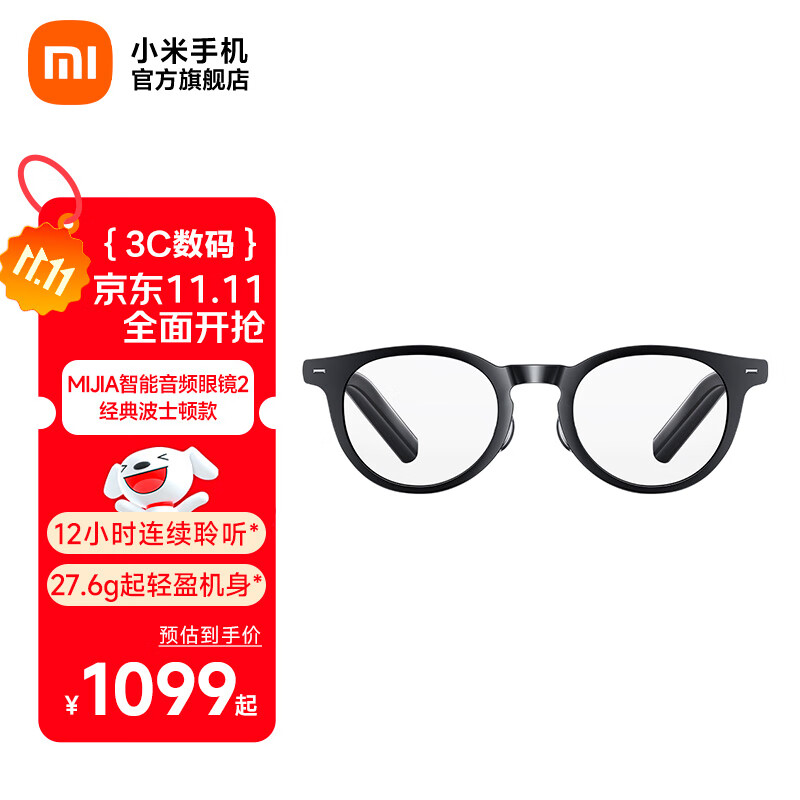小米mijia智能音频眼镜 2 开放式耳机小米蓝牙耳机非骨传导音频眼镜 智能音频眼镜2 经典波士顿款