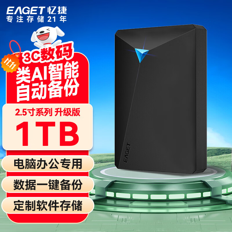忆捷（EAGET）移动硬盘 1TB 双盘备份 USB3.0 G20PRO 2.5英寸 外接外置存储数据照片 高速传输防震 黑色