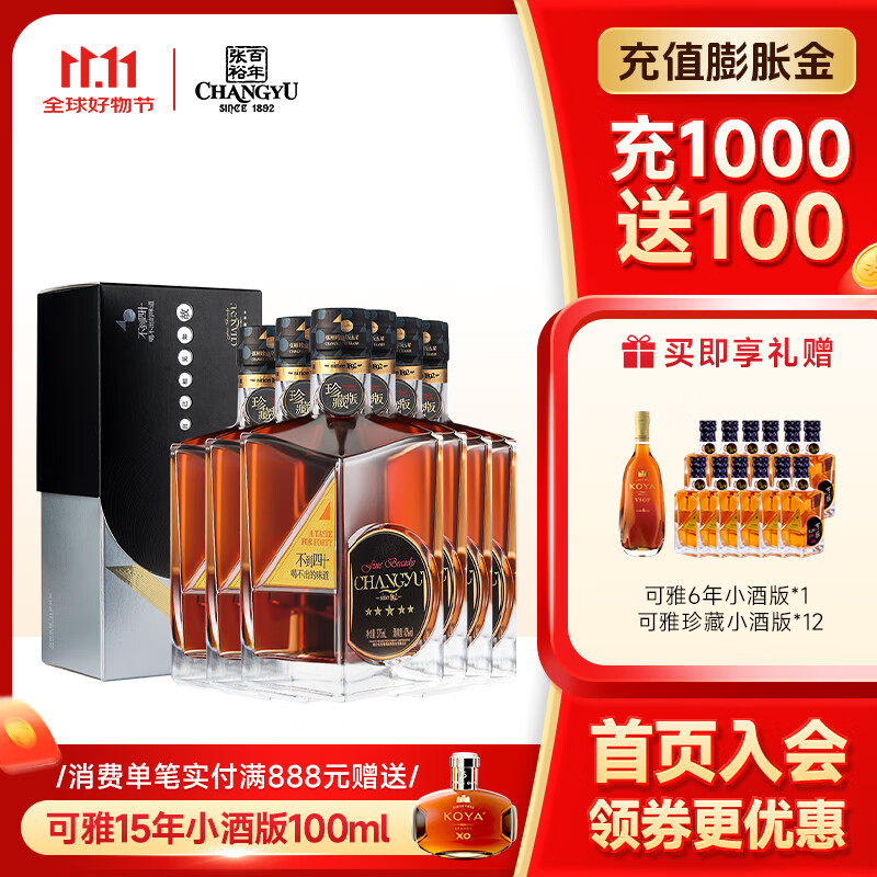 张裕珍藏版金奖五星白兰地 375ml*6瓶 一箱装礼盒装洋酒餐酒男人四十 375mL 6瓶 375ml*6瓶