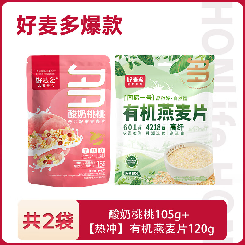 好麦多 奇亚籽水果麦片105g 有机麦片120g 任选3件29.9元，共6袋，才4.9/袋 - 线报酷