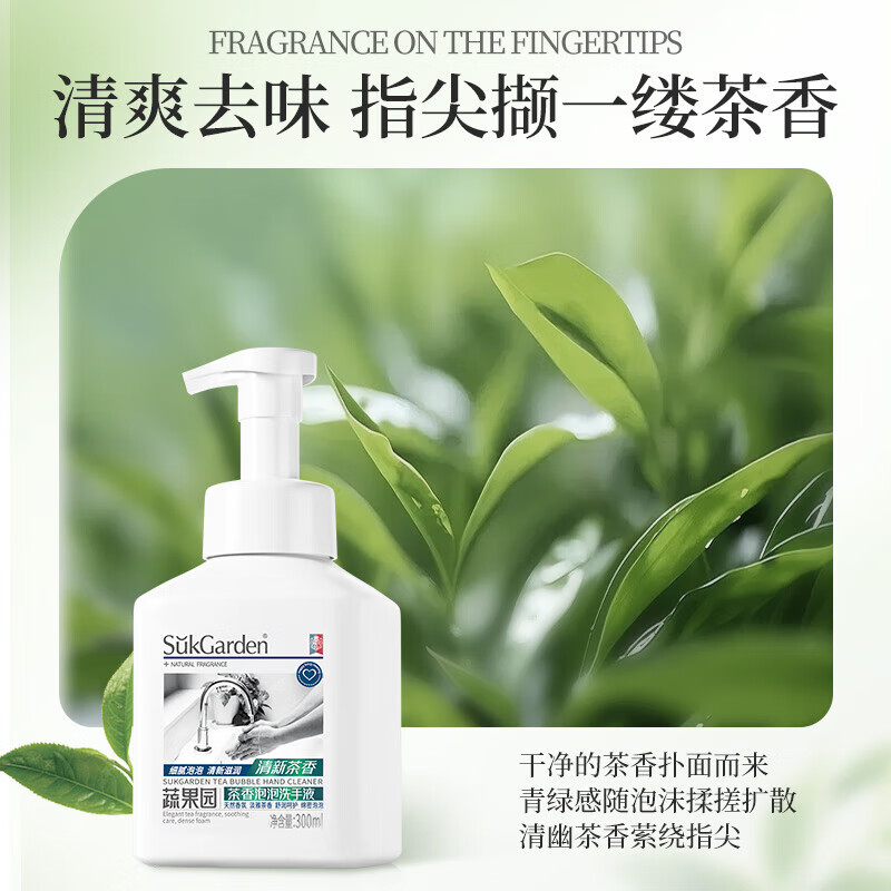 蔬果园茶香泡泡洗手液 泡沫洗手液滋润保湿清洁护手洗手液 儿童大人通用 【天然茶香】泡泡洗手液300ml*3