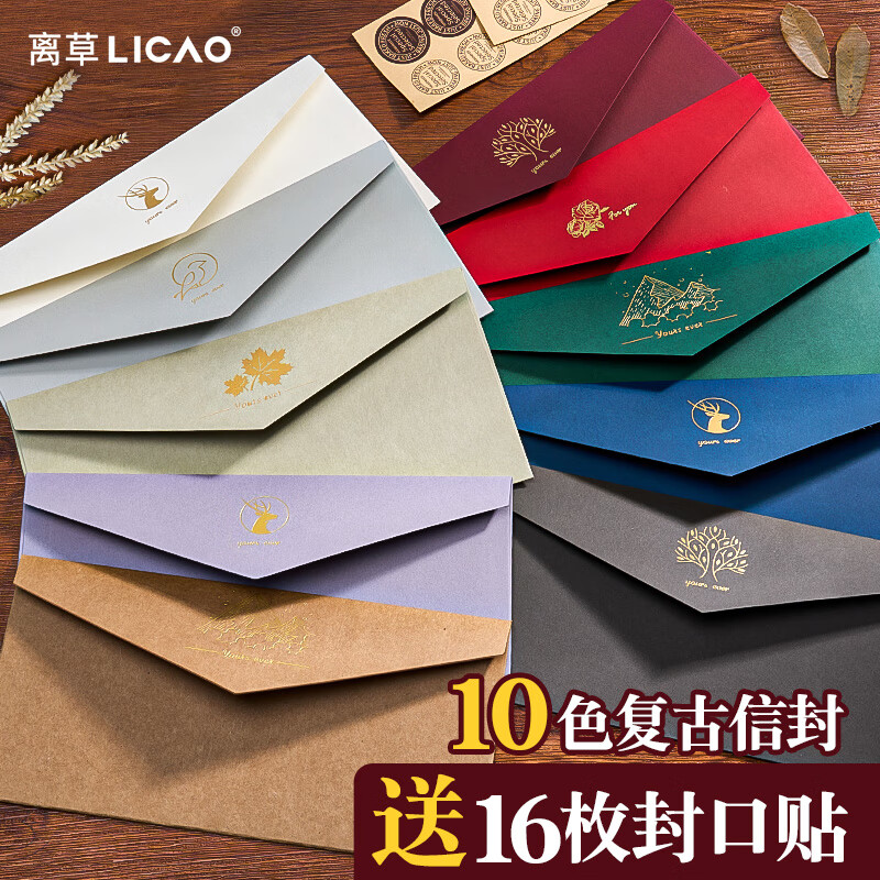 離草10色復(fù)古信封精美賀卡邀請(qǐng)函 教師節(jié)禮物生日禮物燙金古風(fēng)情書(shū)表白卡片 復(fù)古信封10信封
