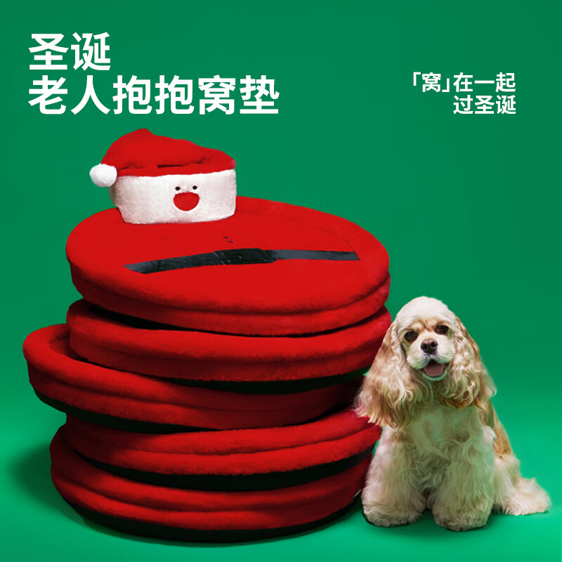 未卡圣诞老人抱抱窝垫猫咪狗四季通用中小型犬床垫子狗窝猫窝睡垫 圣诞老人抱抱窝垫