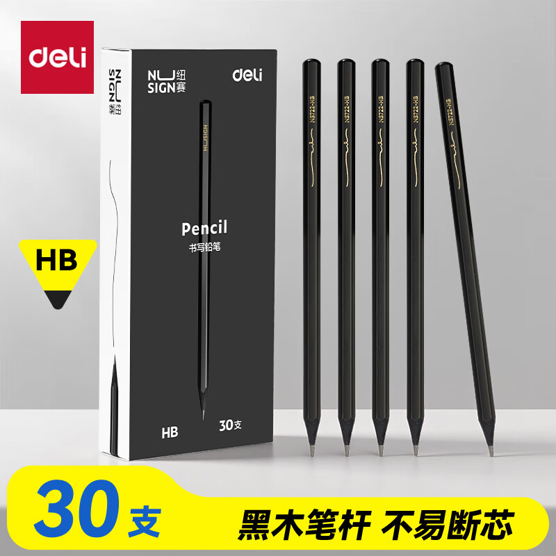 纽赛（NUSIGN）黑木石墨书写铅笔装六角笔杆考试美术生素描专用 30支NS723-HB【热门商品】得力旗下高端品牌