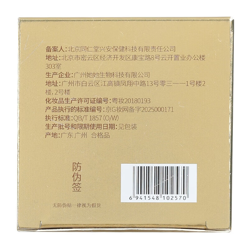 内廷上用北京同仁堂黄芪眼霜淡化细纹提拉紧致黑眼圈眼袋抗皱熬夜老国货H 【1盒体验装】30g/盒