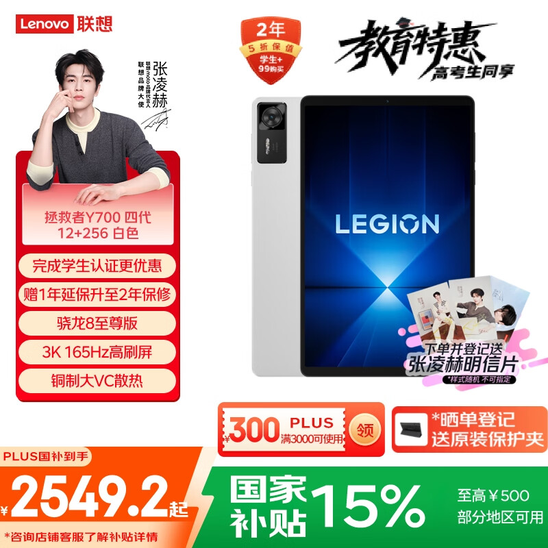 联想拯救者Y700四代【国家补贴】8.8英寸学生游戏性能AI平板电脑 3K高骁龙8至尊版 铜质大VC 12+256G白