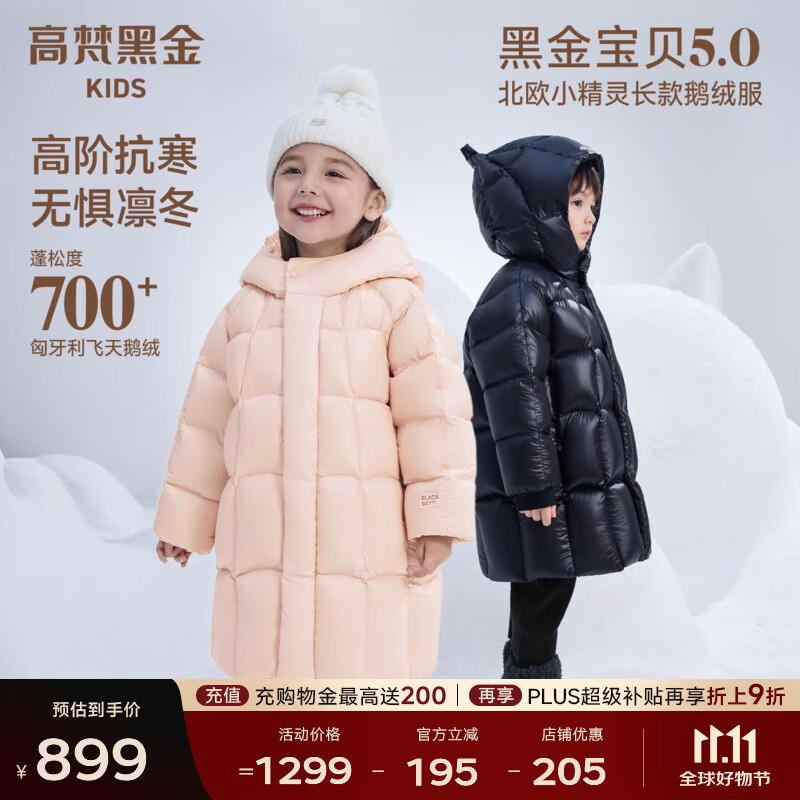 高梵黑金儿童鹅绒服5.0长款加厚男女小童精灵帽宝宝保暖羽绒服外套 YT棉花粉 【120 预售发货】 130 【充绒量 149g】