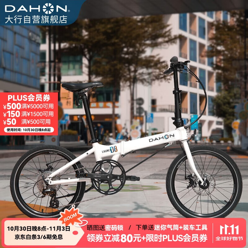 大行（DAHON）折叠自行车20英寸8速铝合金D8碟刹版KBA083暴龙款  白色