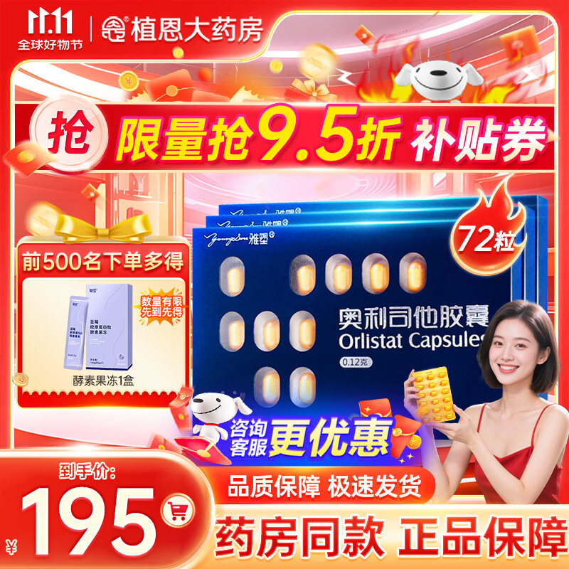 雅塑奥利司他胶囊 0.12g*18粒 减肥药减脂减重治疗体重超重肥胖患者国药准字植恩生物OTC 4盒装【共发72】