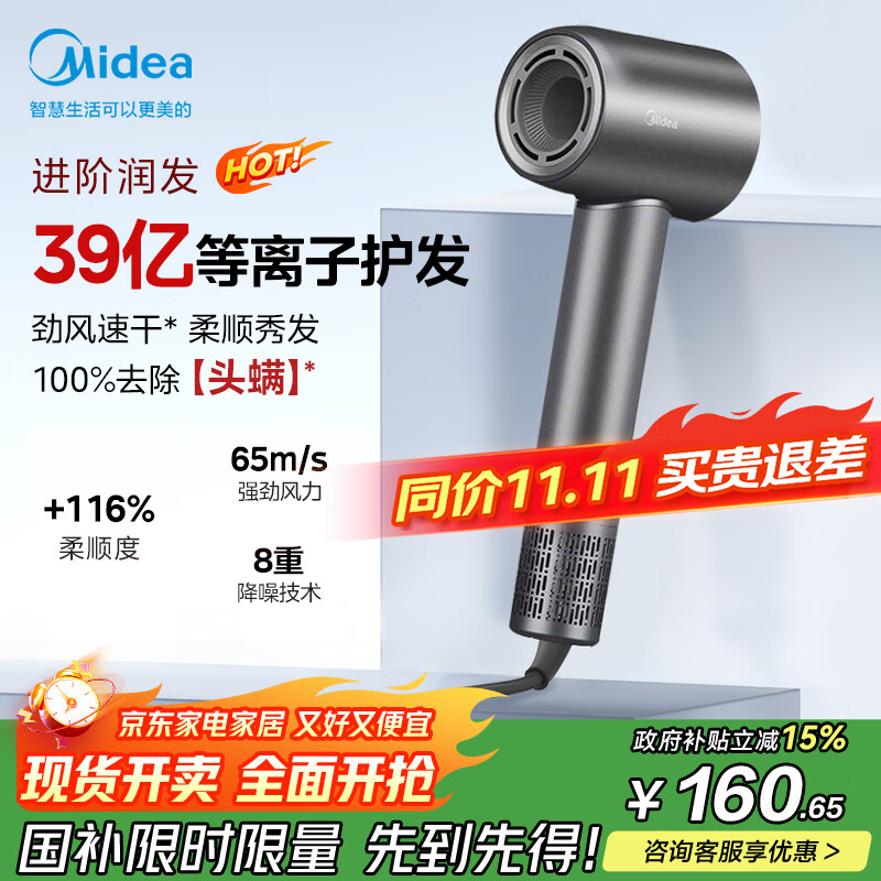 美的（Midea）高速吹风机 39亿等离子护发 家用负离子吹风筒 杀菌除头螨电吹风FG208灰 国家补贴 节日/生日礼物