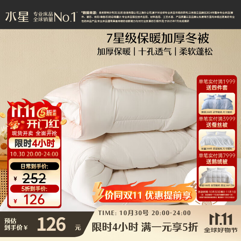 水星家纺被子冬季冬被加厚保暖被芯A类纤维被褥约6.8斤
