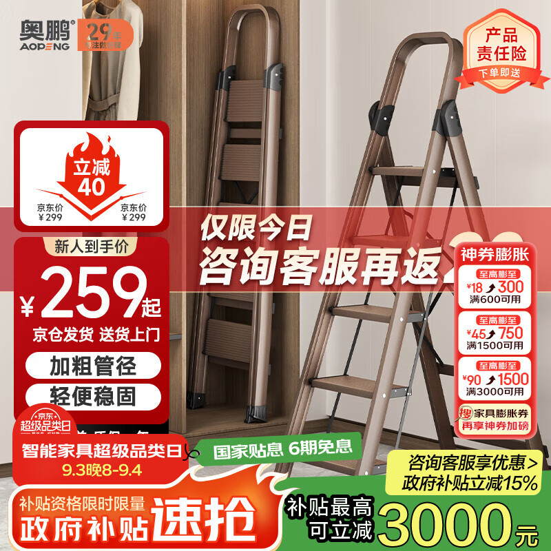 奥鹏梯子：加厚铝合金折叠梯，仅售279元！