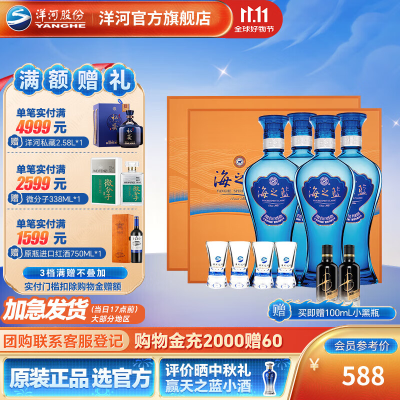 洋河海之蓝礼盒装42度480mL白酒 绵柔浓香蓝色经典酒厂商务送礼 42度 480mL 4瓶 礼盒装*2