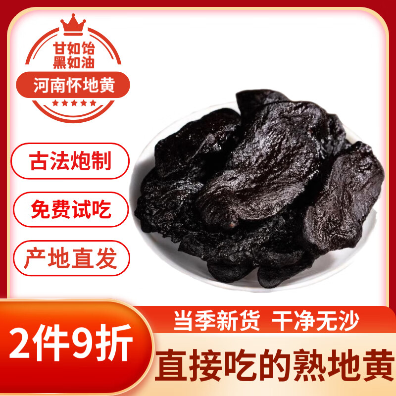 怀盛兴【特级熟地黄】中药材九蒸九晒河南焦作无沙怀地黄煲汤泡水泡酒 正宗熟地黄【500g】