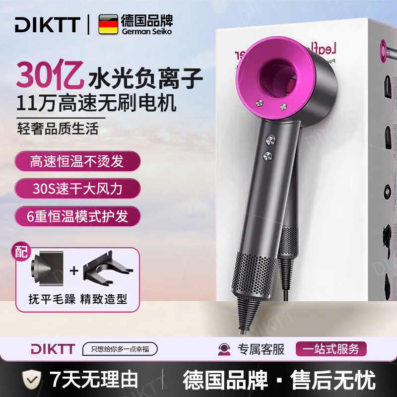 DIKTT【德国】无叶高速电吹风机恒温吹风筒速干家用静音大功率不伤发婴儿理发店发廊吹风机华强北 玫红色 单风嘴 30亿负离子 520情人节礼物 京东折扣/优惠券