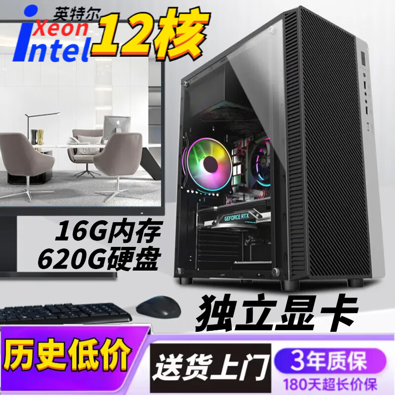 英特尔游戏办公台式机电脑整机CPU酷睿i5i7i9升十二核办公黑神话主机 九：英特尔12核/16G/620G/1G独显 单主机一台