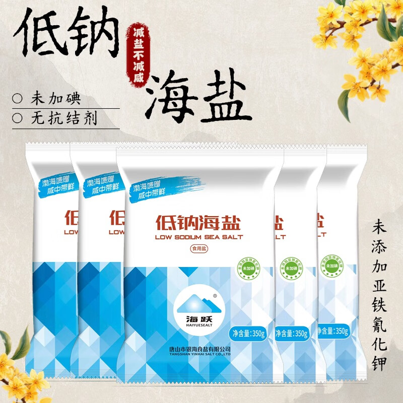 海跃低钠海盐未加碘无抗结剂食用盐 未加碘低钠海盐350g*5