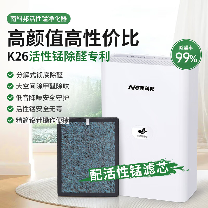 南科邦活性锰空气净化器除甲醛装修新房家用母婴级智能除醛仪净化机滤芯卧室室内除异味除菌急入住专用机 K26空气净化器+1个活性锰滤芯