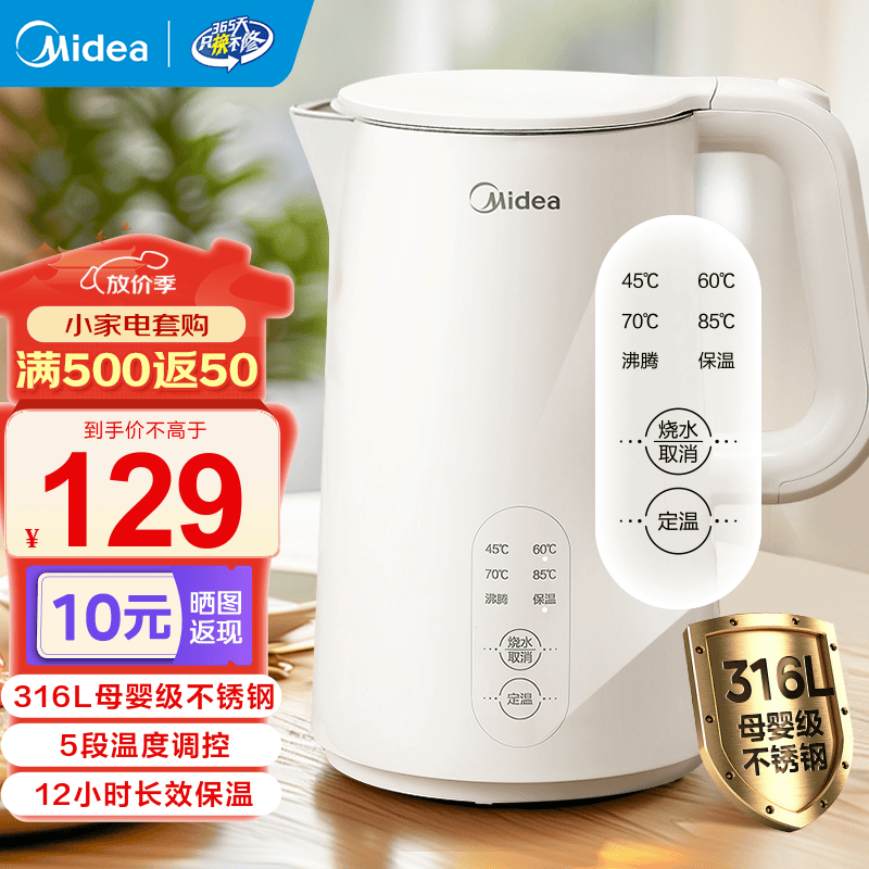 美的（Midea） 电热水壶 热水壶 家用大容量不锈钢烧水壶双层防烫 一体无缝内胆电水壶开水壶 1.5L 【316L不锈钢恒温保温一体】