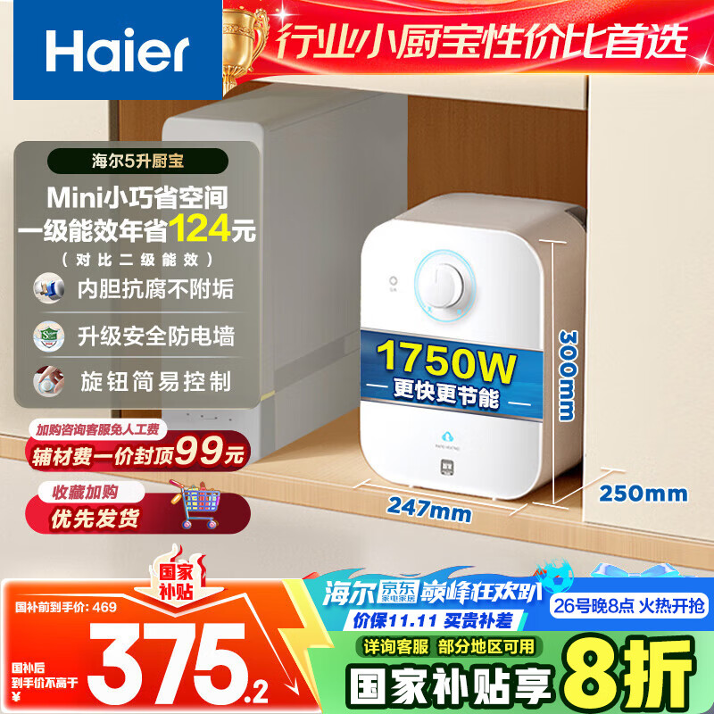 海尔（Haier）国家补贴20%小厨宝电热水器 EC5FA好水质一级能效节能1750W速热家用储水式厨房台下小型安全热水宝