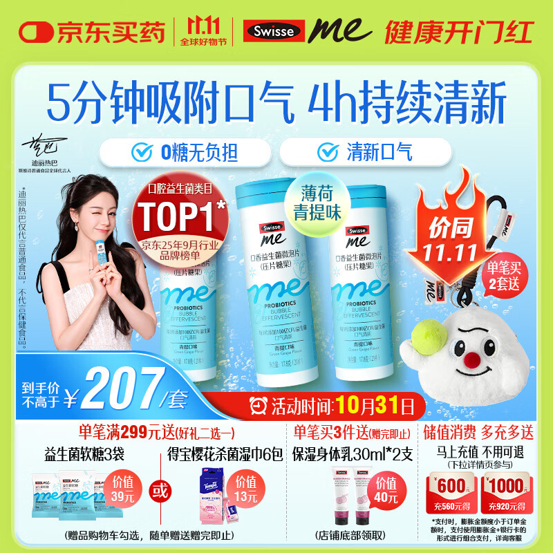 SwisseMe斯维诗 口香益生菌微泡片 口香炮弹口腔益生菌清新口气21片*3支
