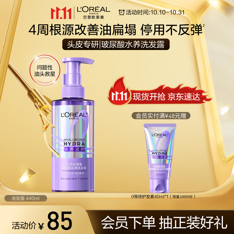 欧莱雅玻尿酸水养洗发露头皮专研版洗发水440ml男女蓬松控油修护水润